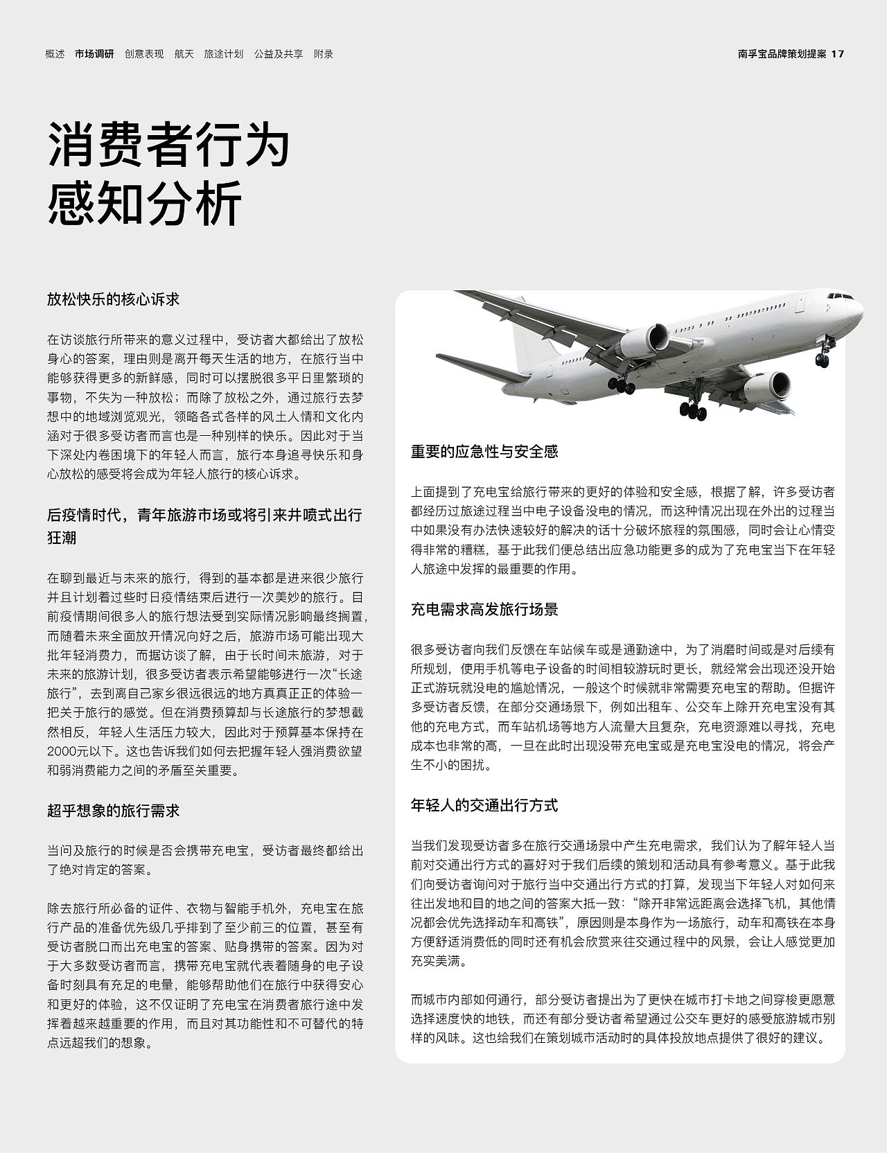 【品牌策划案】南孚宝品牌创意提案