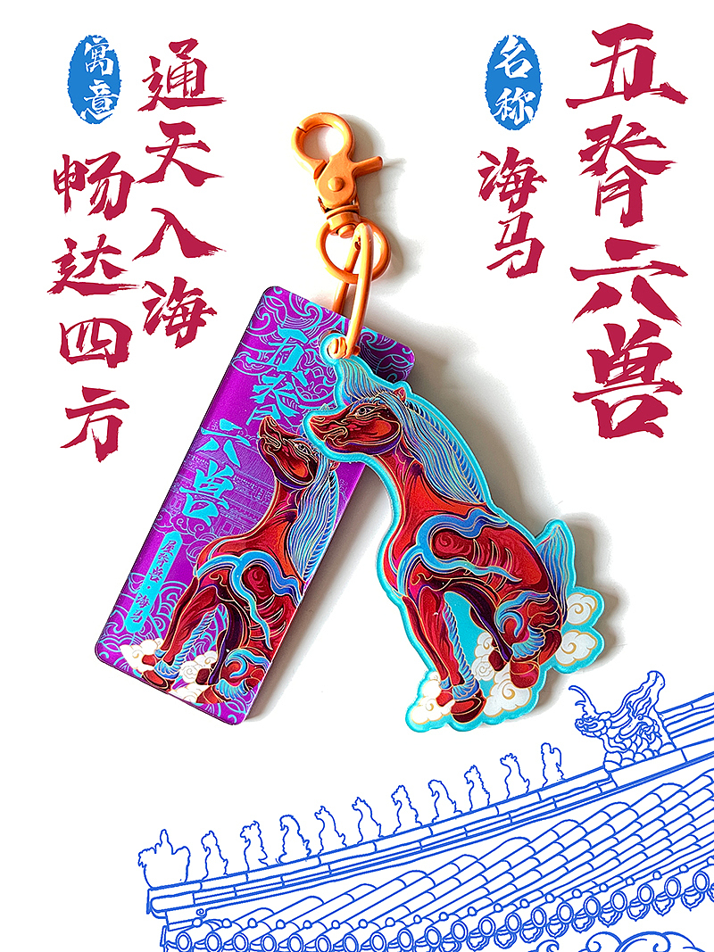 屋脊兽系列原创PVC挂件（图ZMzI0NDAwNTgw） - 生活用品 - 站酷设计师琯朗原创素材 - 站酷ZCOOL