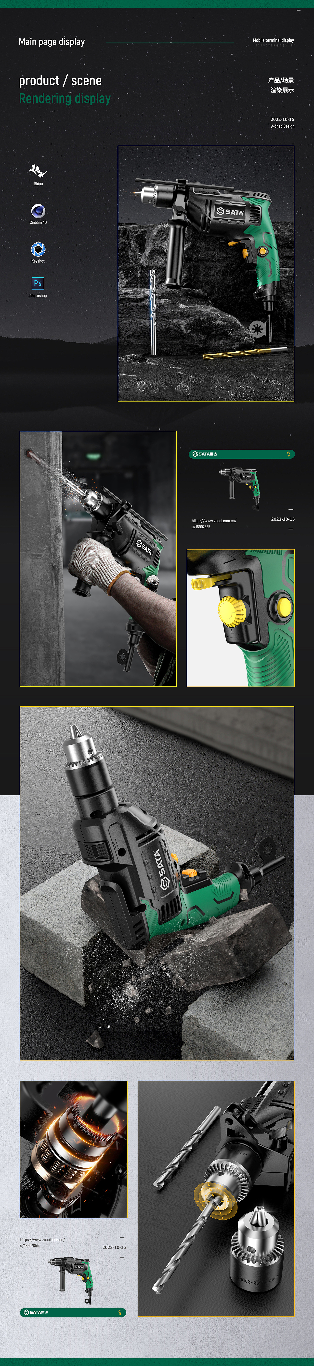 阿超Design | 世达产品详情页X4