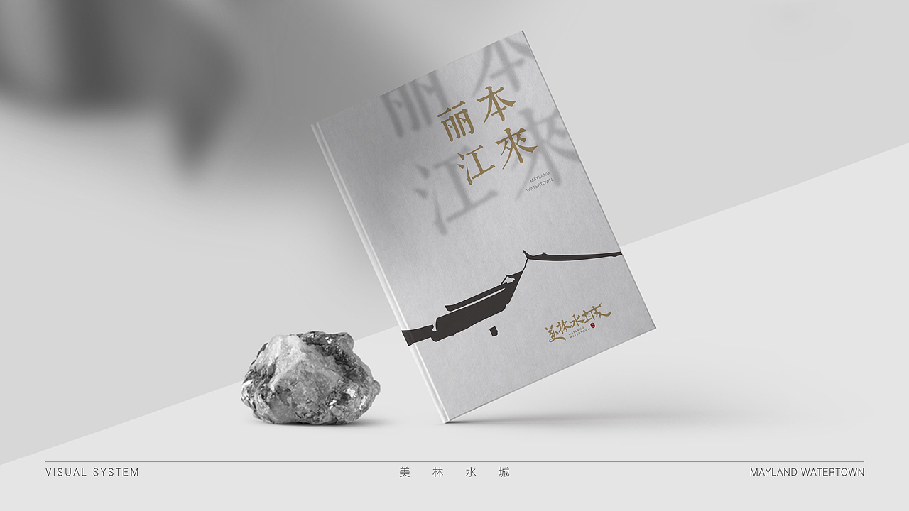 美林水城-文旅(比稿)