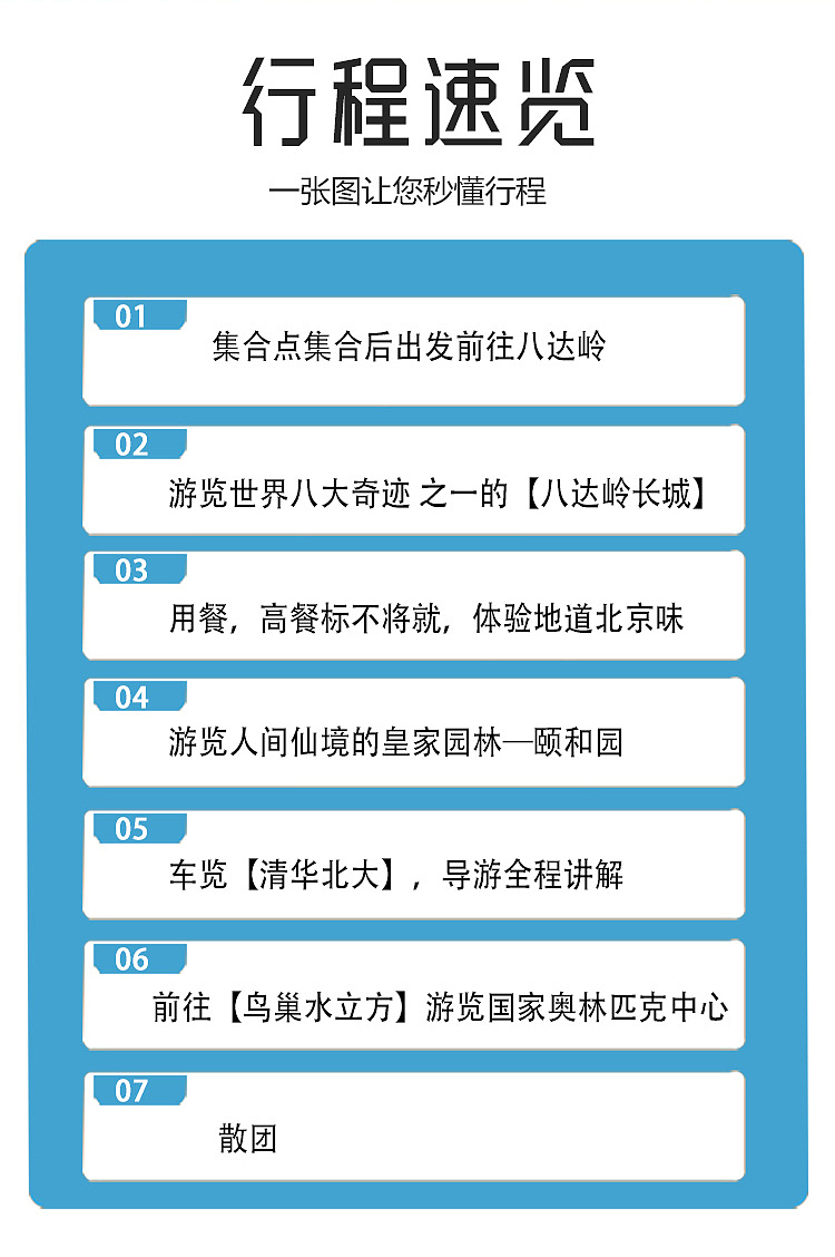 八达岭长城+颐和园+鸟巢水立方-纯玩一日游（图ZMzQxMDQyMTU2） - 电商 - 站酷设计师绾毓原创素材 - 站酷ZCOOL