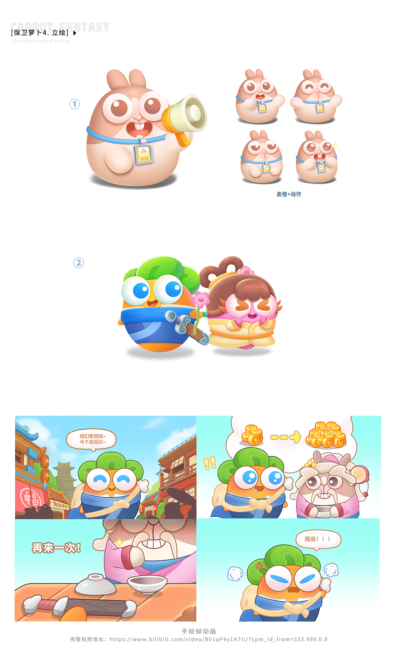 《保卫萝卜4》--2022年个人项目总结（图ZMzE3OTc3Nzk2） - 游戏原画 - 站酷设计师cxycxygo原创素材 - 站酷ZCOOL