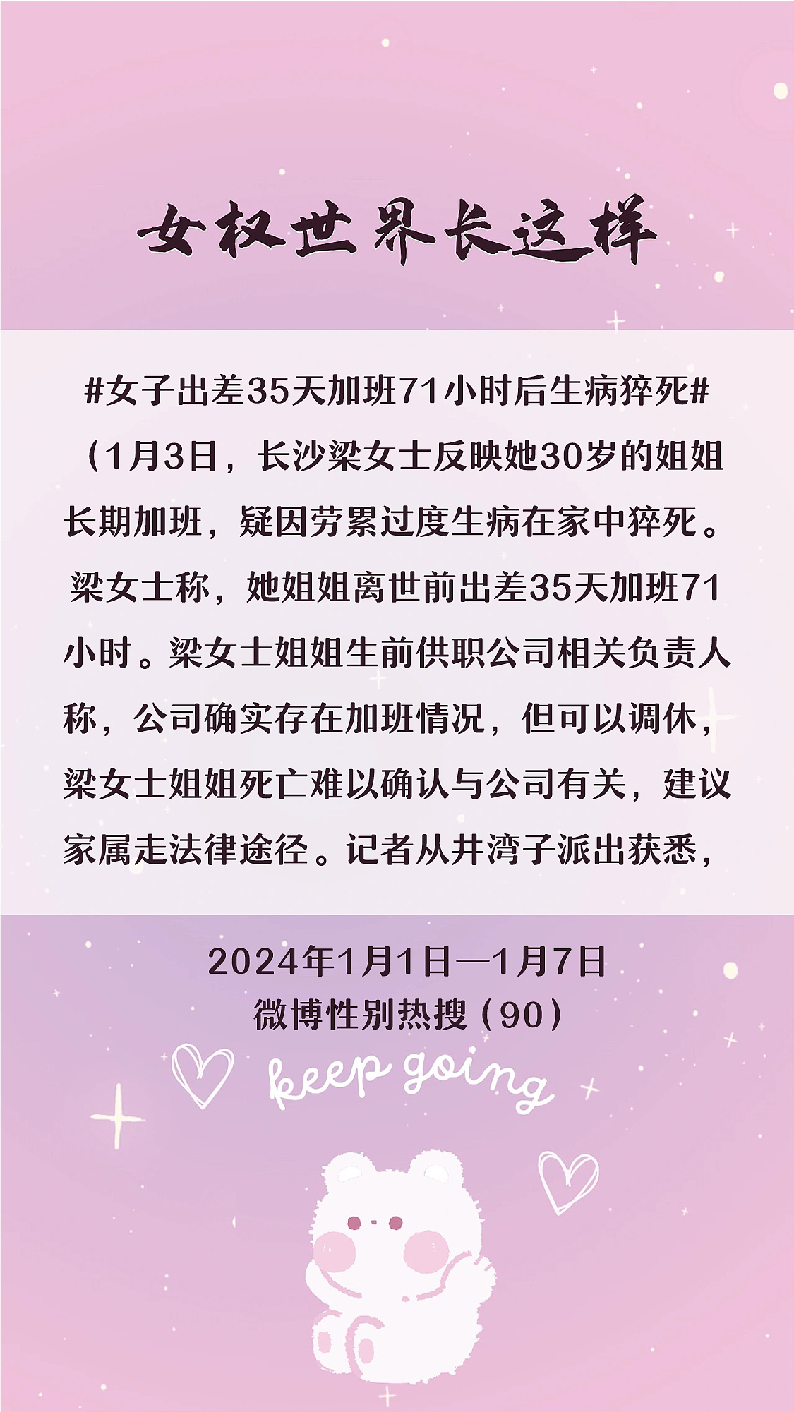 阿p-女权世界长这样73: 1/1/2024-1/7/2024（下）