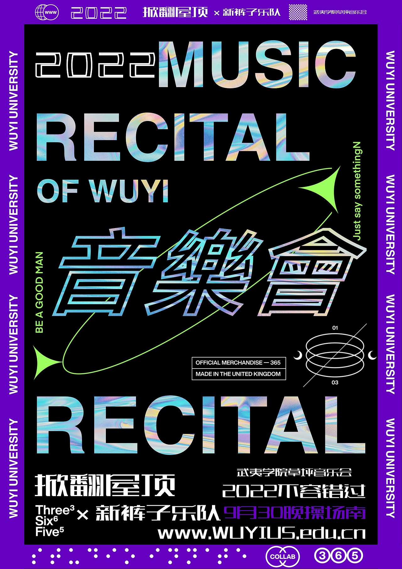 音乐会海报设计