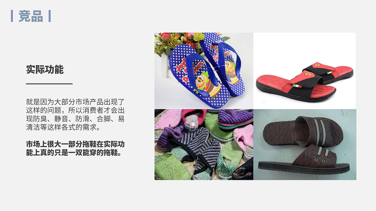 朴西拖鞋品牌策略全案分享