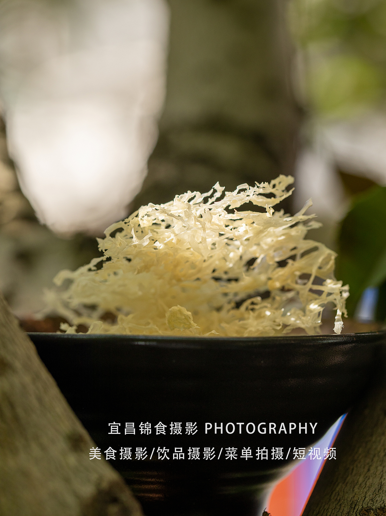 银耳丝拍摄/是艺术品也是美食/宜昌摄影/户外森系氛围（图ZMzY5NzQ2NjQ4） - 美食摄影 - 站酷设计师宜昌锦食摄影原创素材 - 站酷ZCOOL