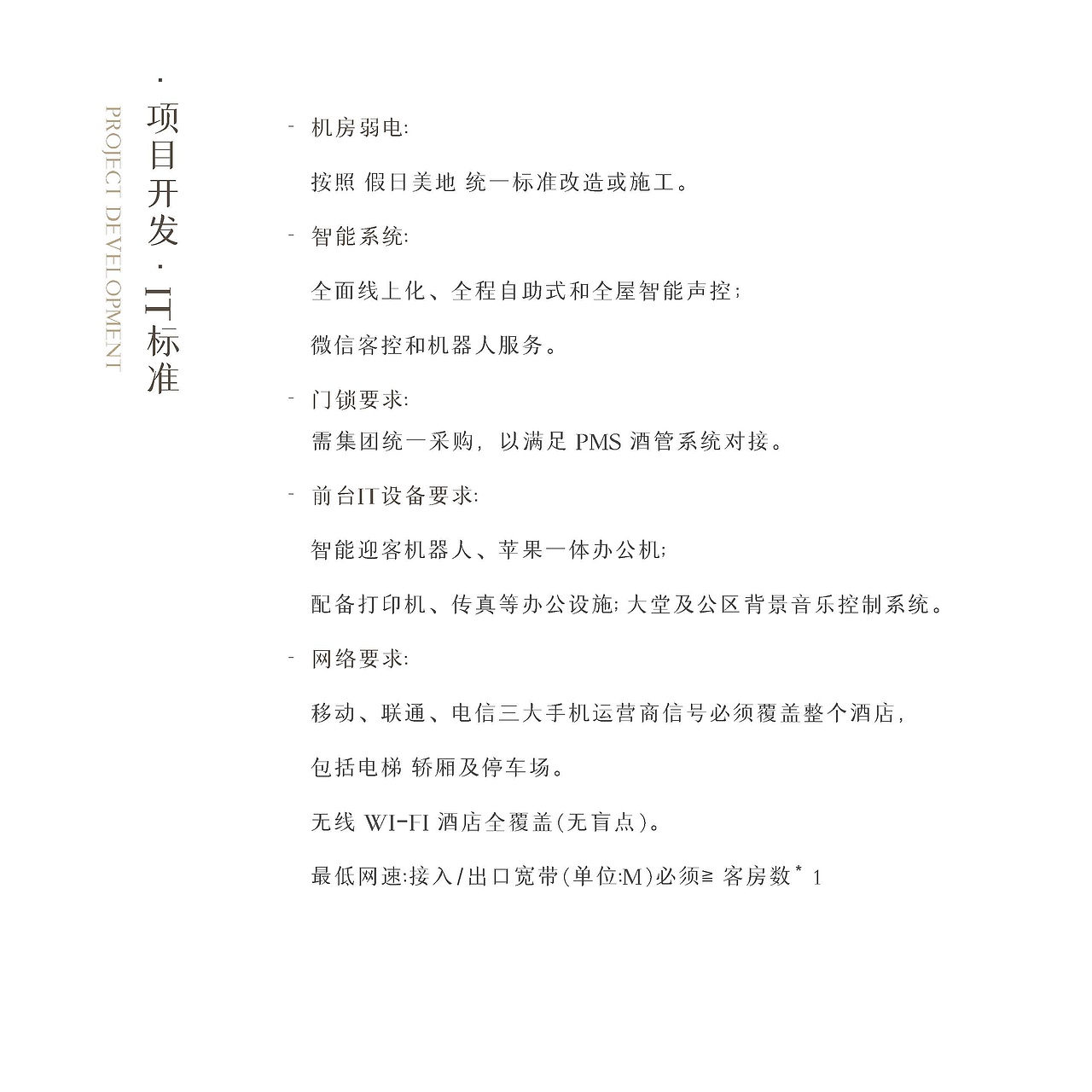 假日美地酒店品牌书修改以及物料设计