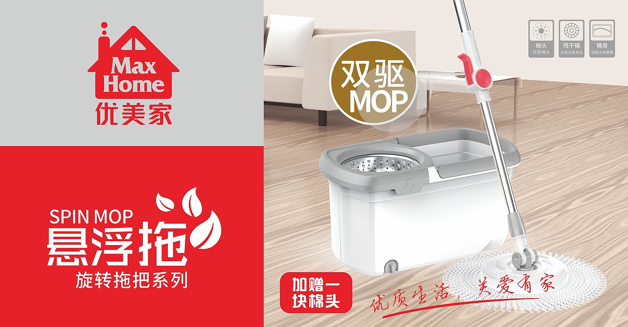 优美家Max Home·双驱悬浮拖红灰盒设计
