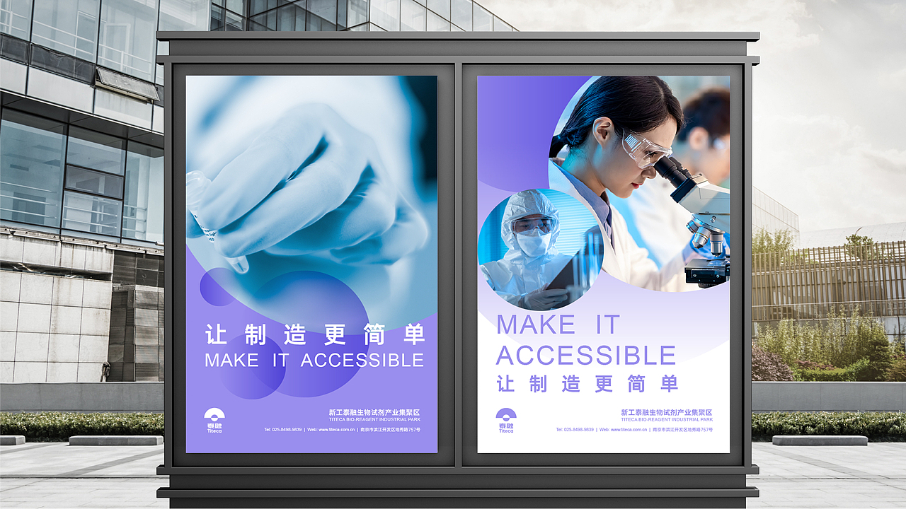 TITECA — 新工泰融生物试剂产业集聚区