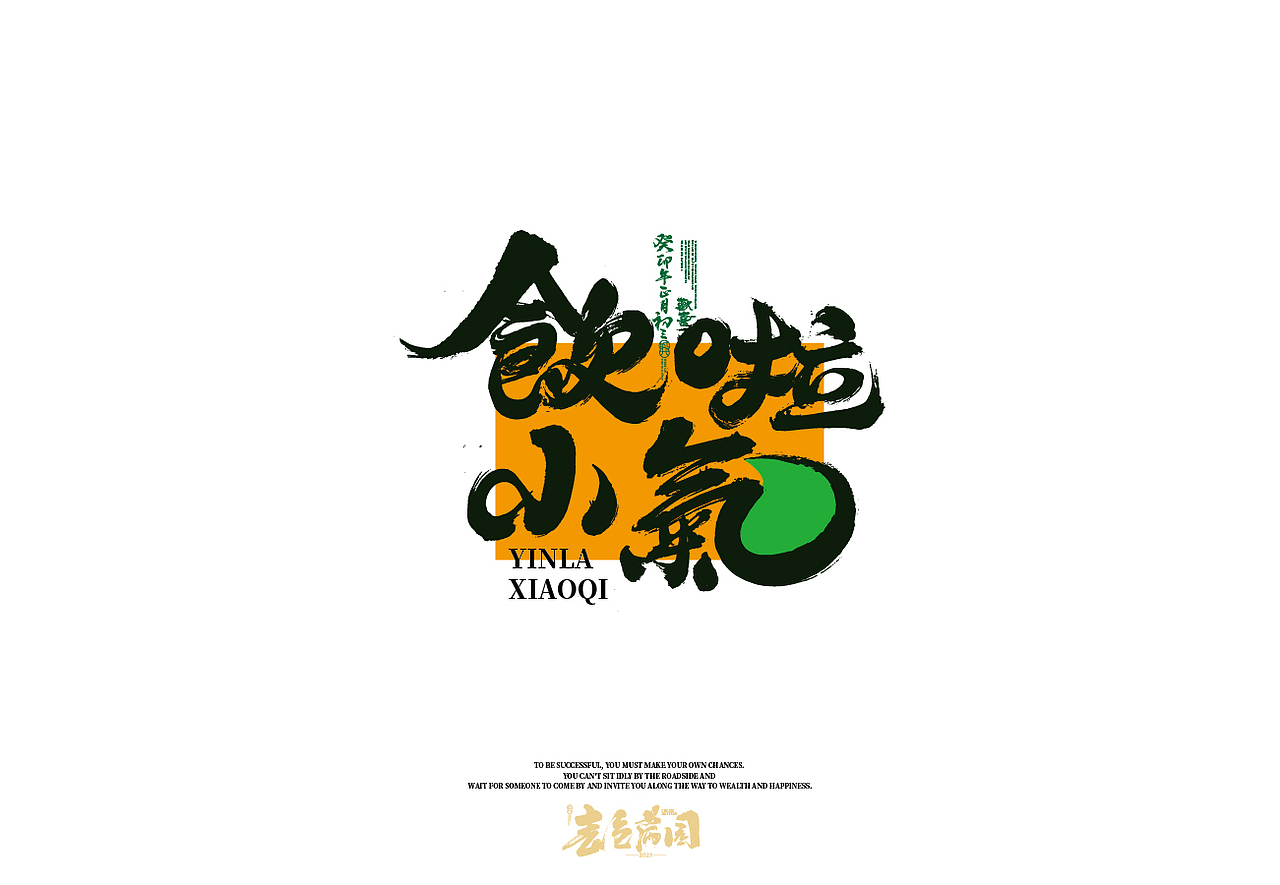 三月手书——手写字还是多风格才爽（图ZMzM3MDEyOTI0） - 字体/字形 - 站酷设计师cc旧城原创素材 - 站酷ZCOOL