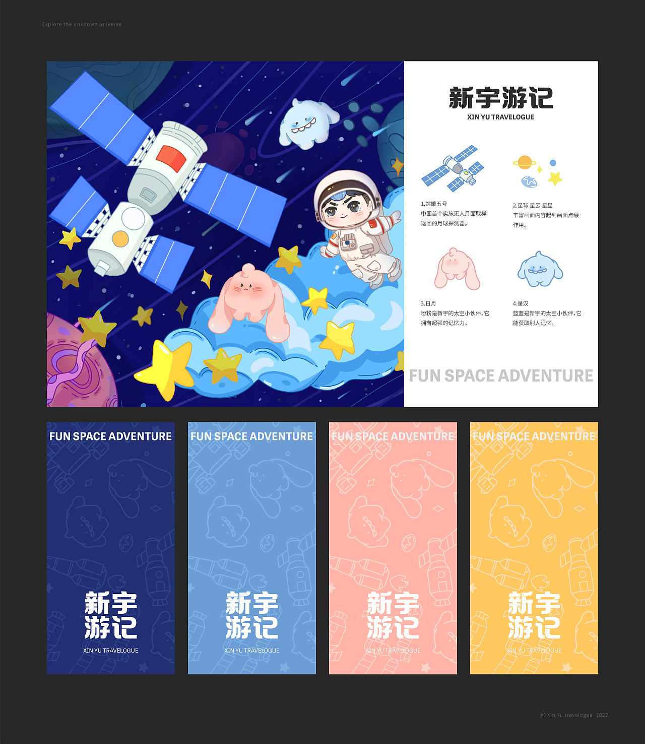 出发！目标太空 | 航天文创（图ZMjk5ODk1OTky） - 品牌 - 站酷设计师Z兔子打僵尸原创素材 - 站酷ZCOOL