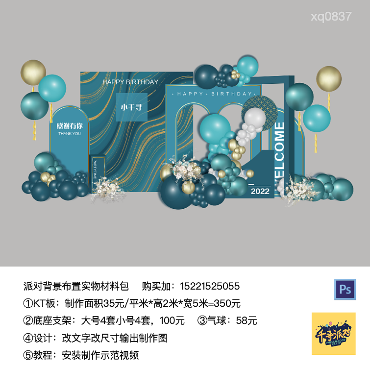 开业活动活动背景布置 美陈kt板气球材料包