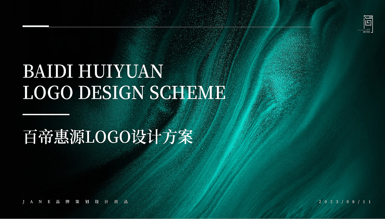 百帝惠源VI设计