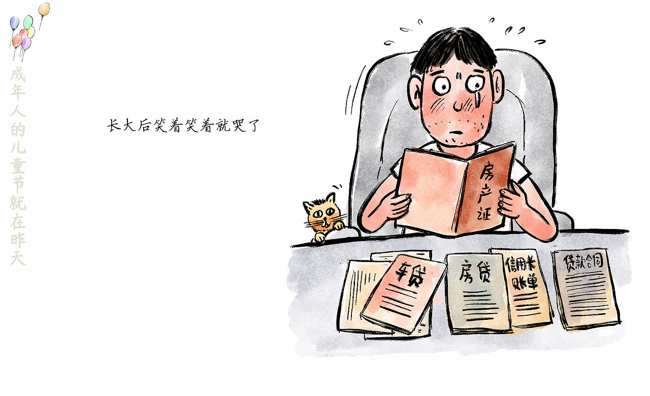漫画/成年人的儿童节就在昨天（图ZMzQxODQ1MTQ4） - 中/长篇漫画 - 站酷设计师将军他爸原创素材 - 站酷ZCOOL
