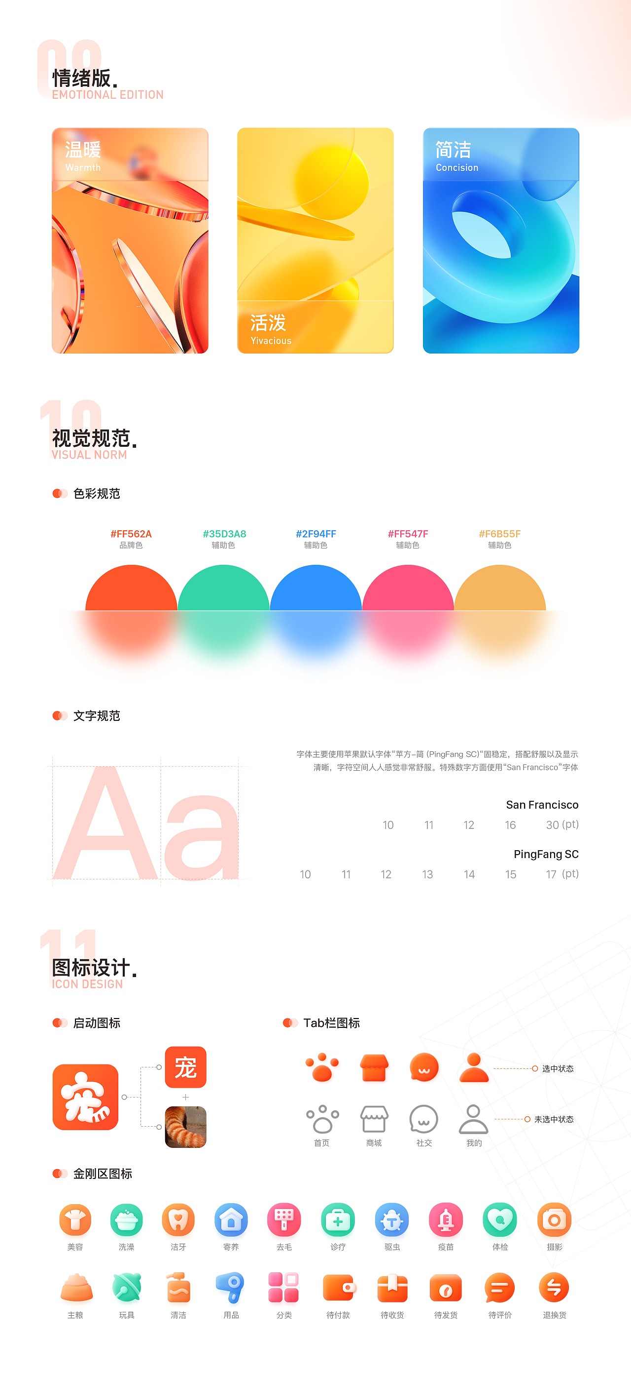 UI/作品集(求职中)