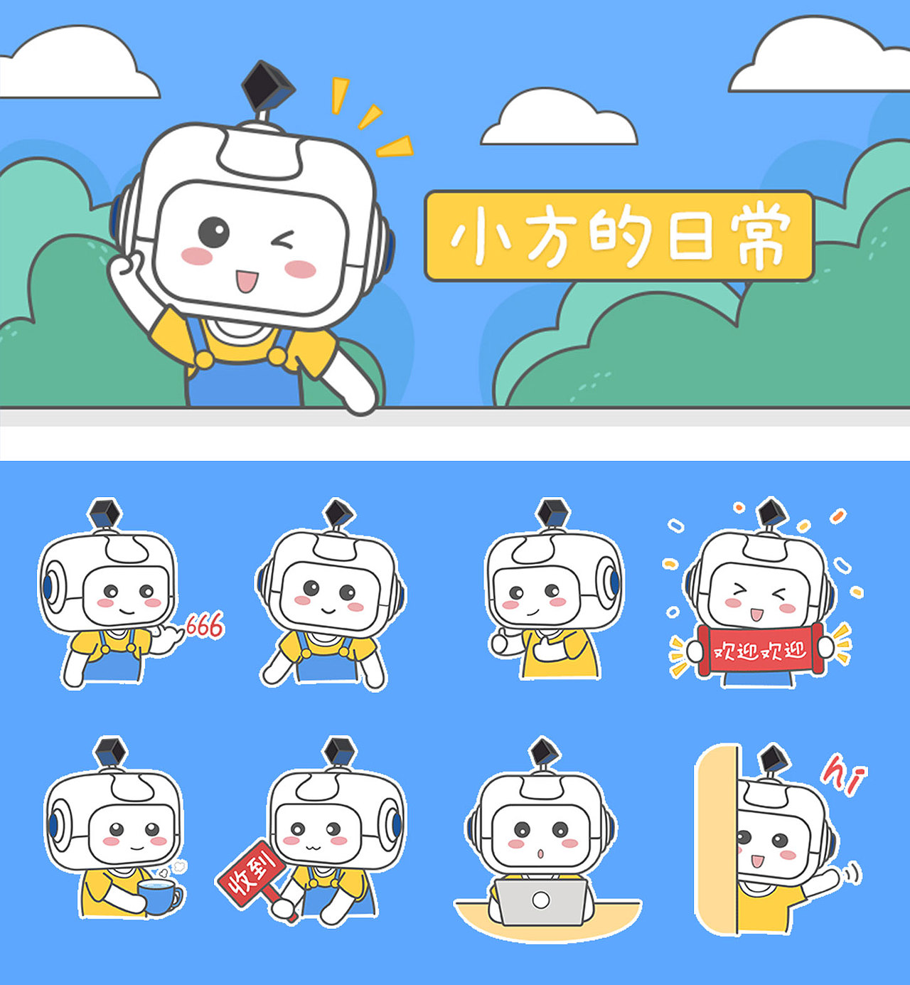 小方日常表情包