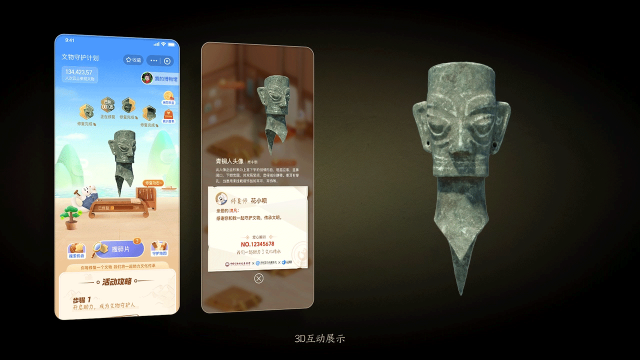 花呗文物守护计划 - 科技让文明焕生