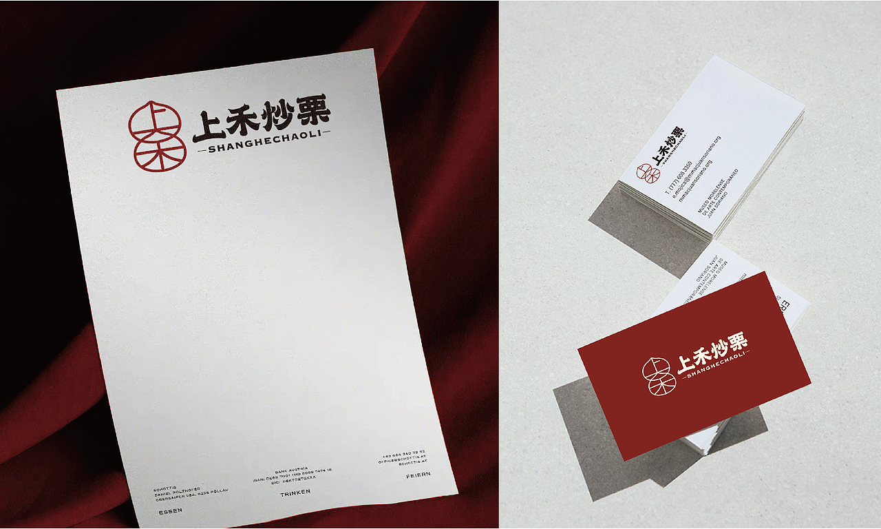 上禾炒栗品牌形象设计