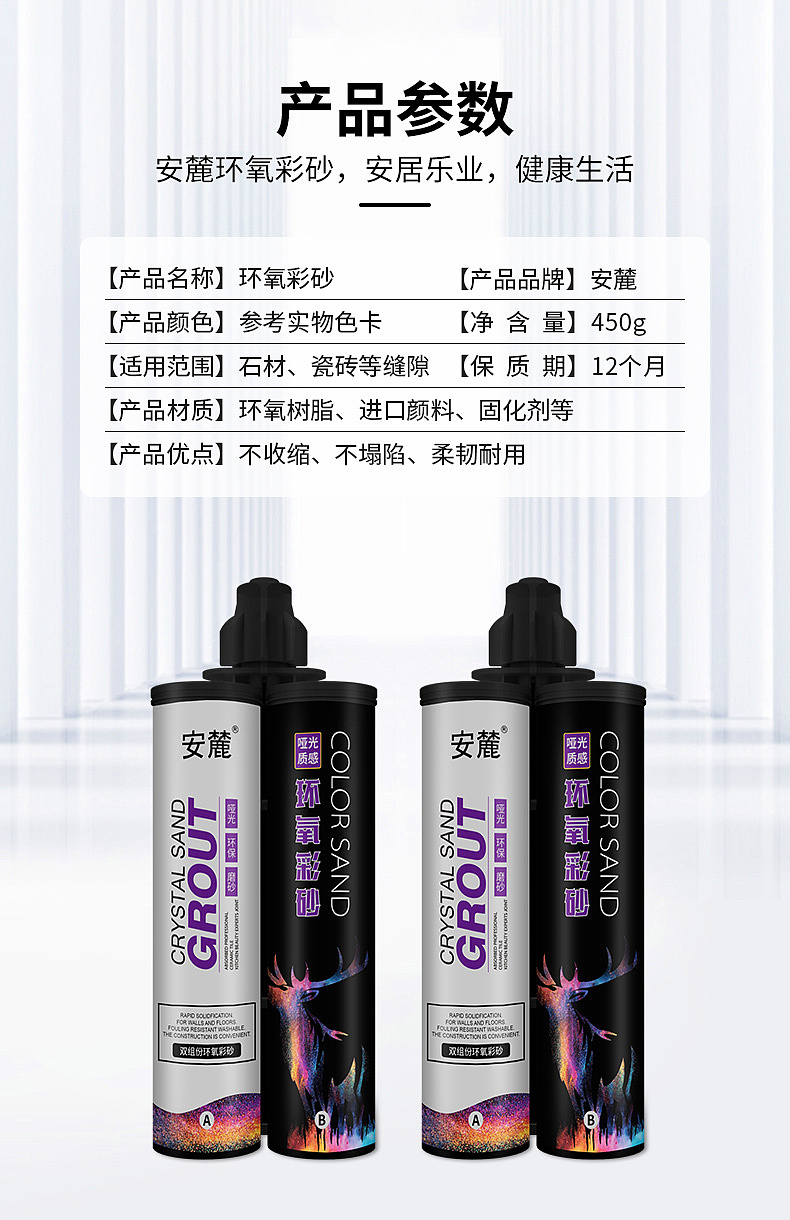 环氧彩砂美缝剂产品详情页设计