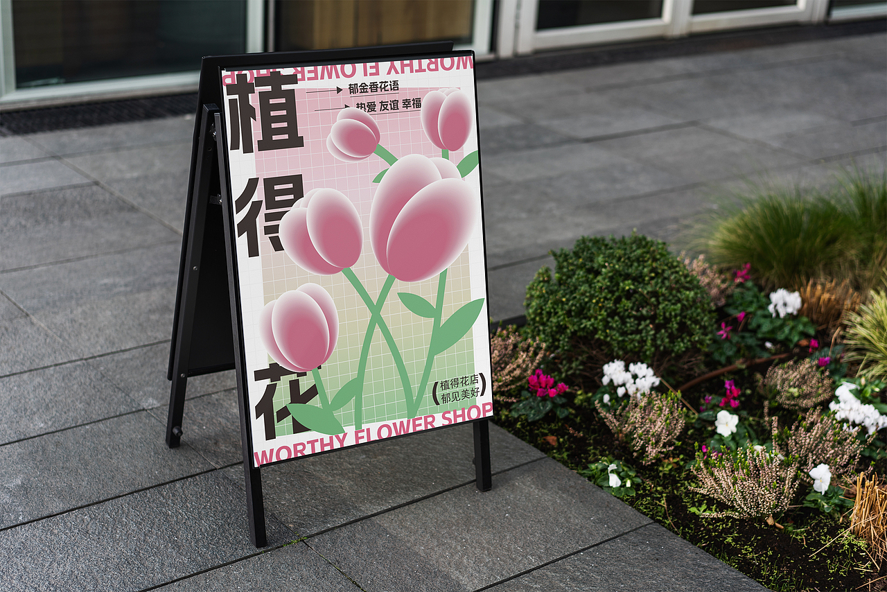 #2024青春答卷#植得花店（图ZMzcxMDQ3Njky） - 品牌 - 站酷设计师Z246862856原创素材 - 站酷ZCOOL