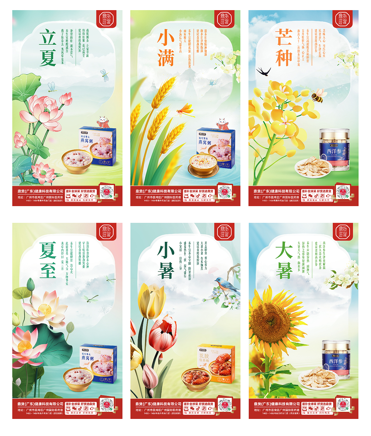 24节气-看世界时节花开变化