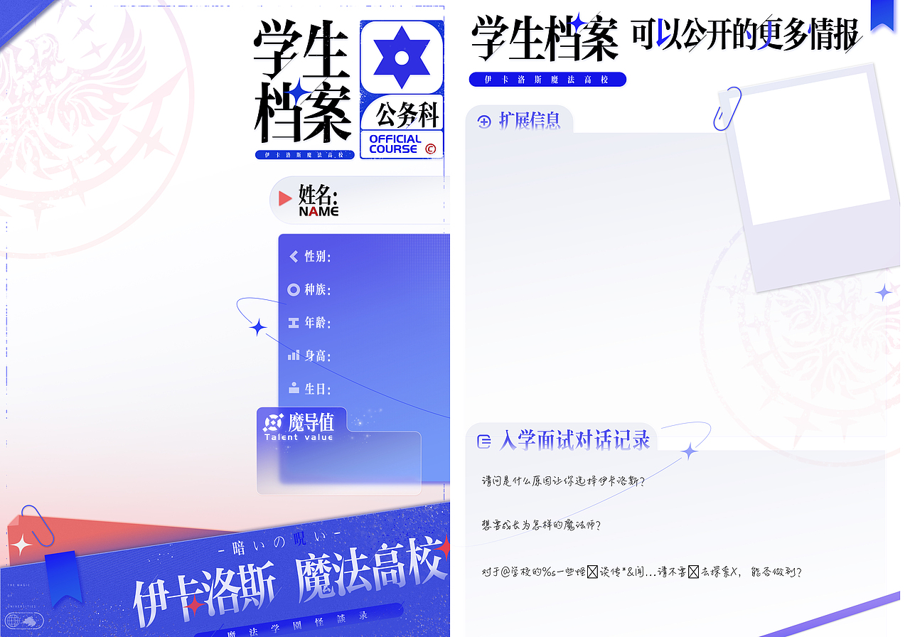 伊卡洛斯魔法高校（图ZMzA3MDExODU2） - 概念设定 - 站酷设计师三鲜馅原创素材 - 站酷ZCOOL
