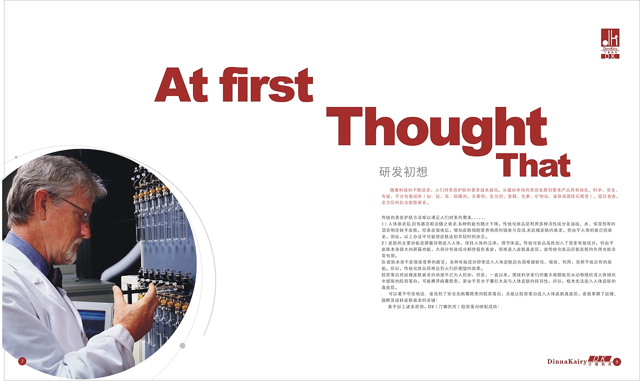 DK 胶原蛋白品牌规划设计