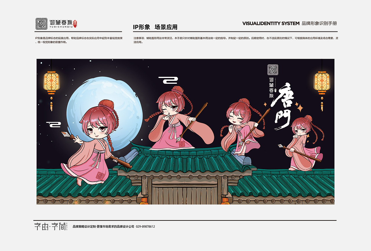 书法教育品牌-(御笔春秋)唐门 VI设计