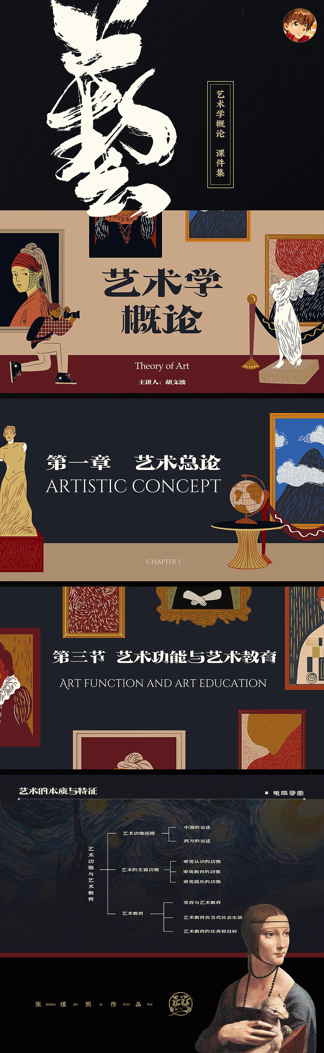 『审美相通』艺术学概论完整课件集（图ZMzIxMzQ3NjY0） - PPT/Keynote - 站酷设计师张瑾熙原创素材 - 站酷ZCOOL