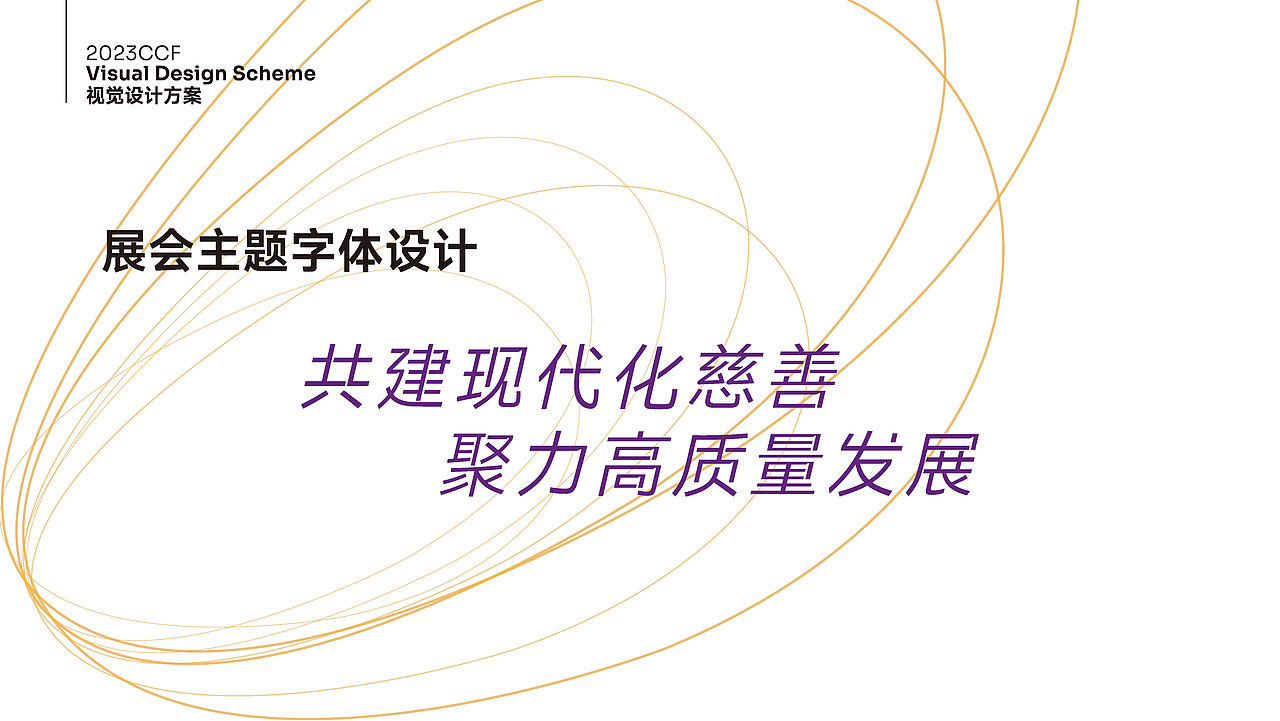 中国慈展会视觉设计提案（图ZMzQ0OTY2Mjcy） - 海报 - 站酷设计师kevin4990836原创素材 - 站酷ZCOOL