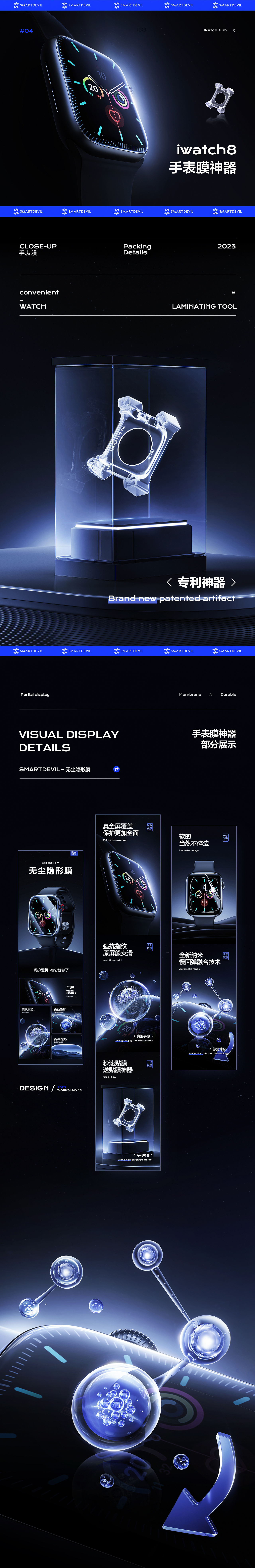 SMARTDEVIL-2023图合集