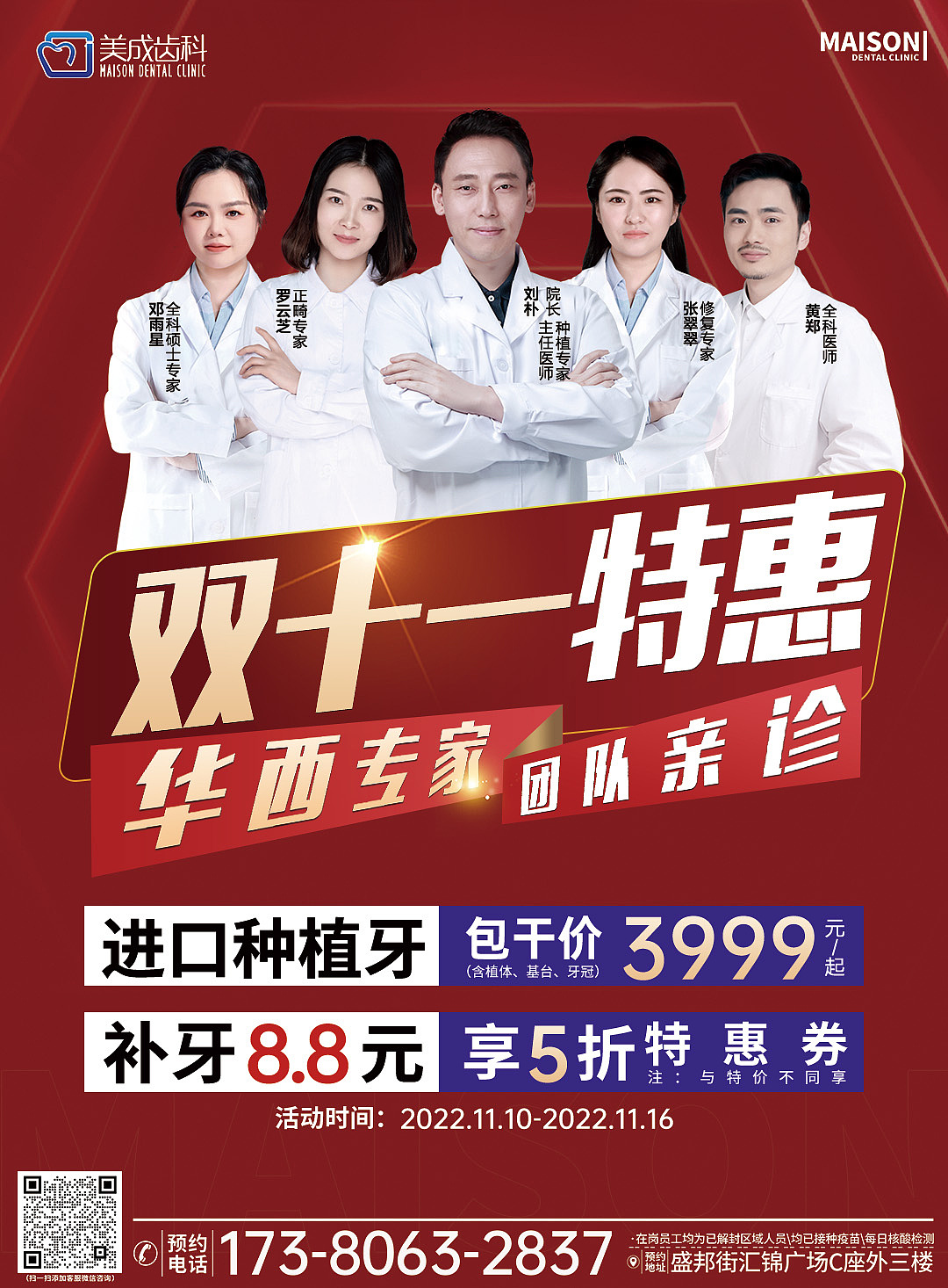 美成双十一特惠
