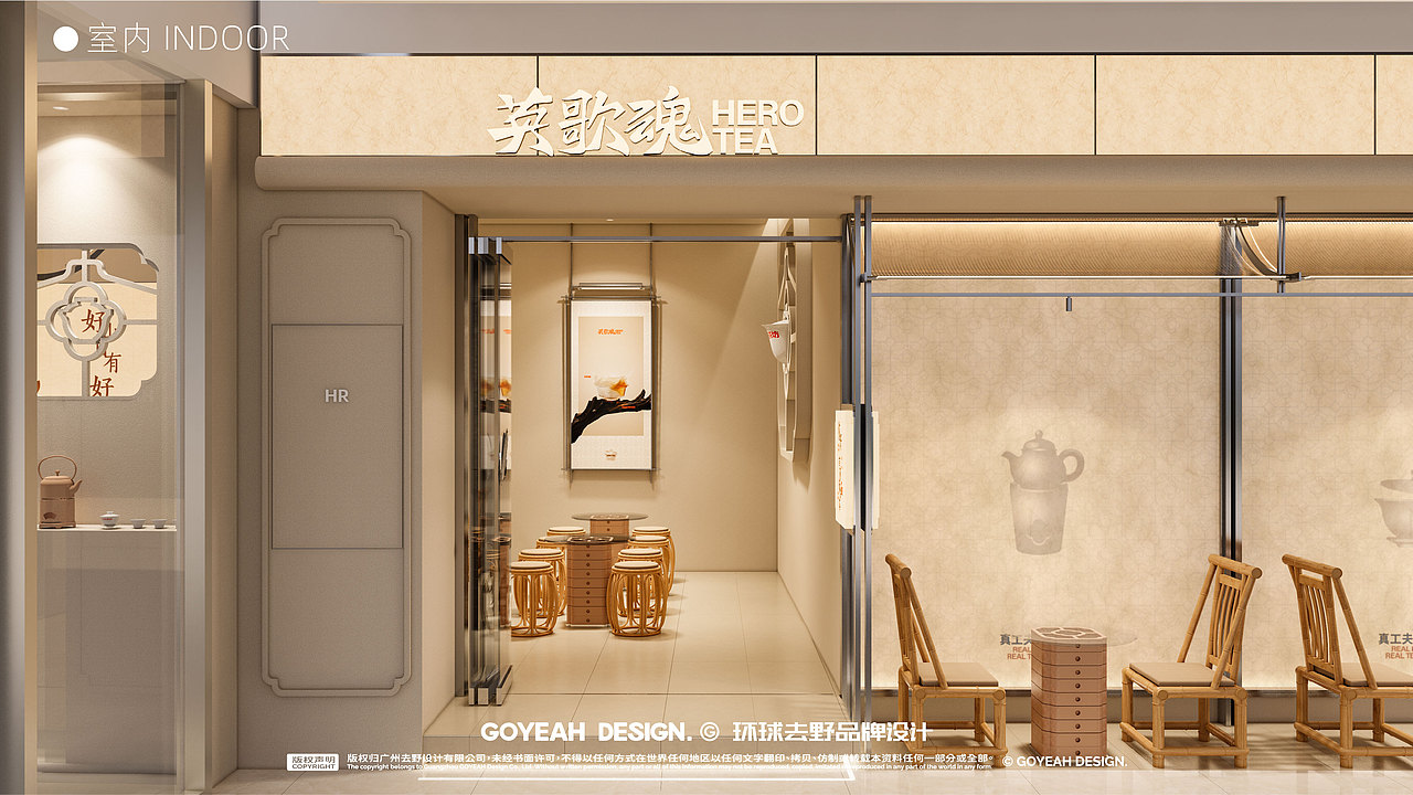 【茶饮空间】英歌魂4.0-工夫茶坊