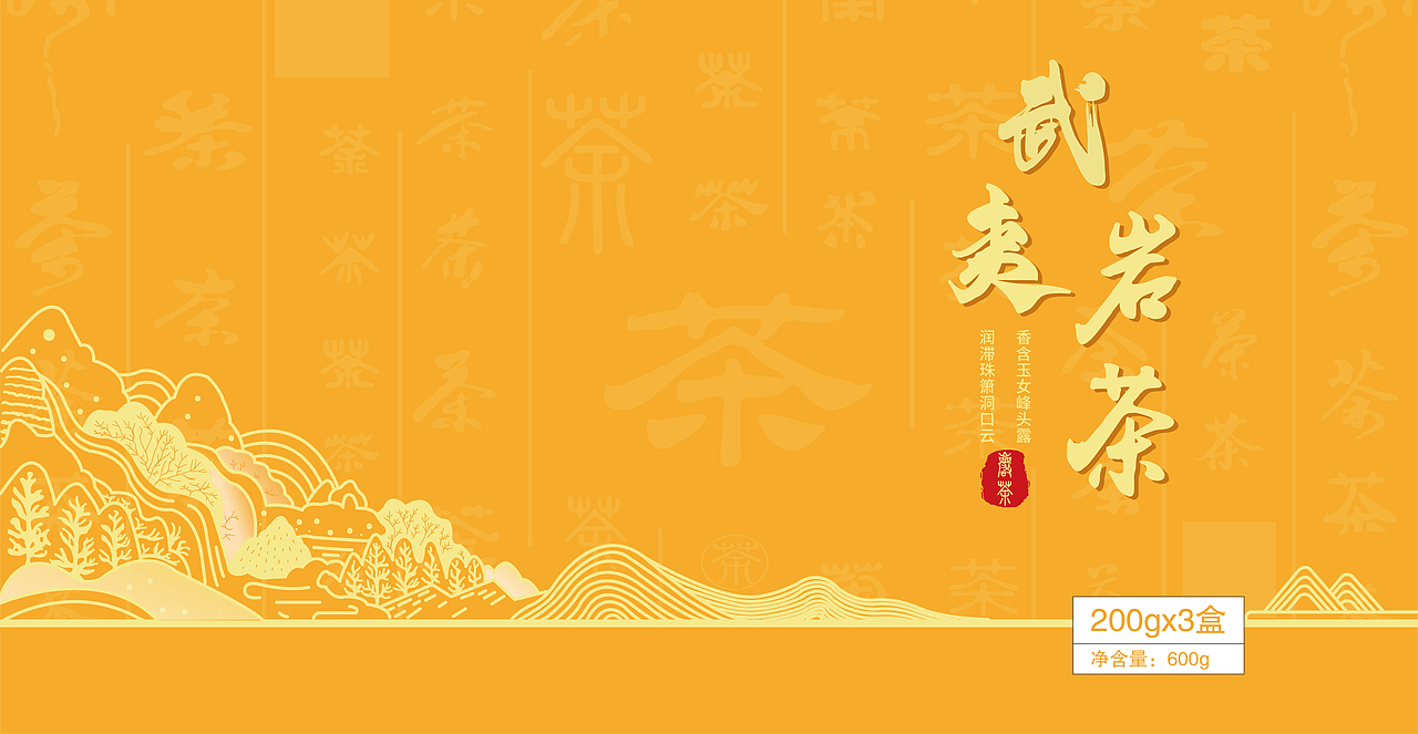 武夷岩茶包装（图ZMzM2OTk4NzA4） - 包装 - 站酷设计师MC_奶瓶原创素材 - 站酷ZCOOL