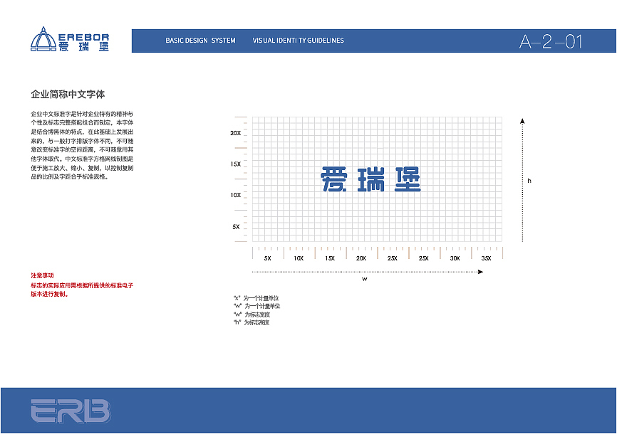 爱瑞堡 VI 识别系统全案
