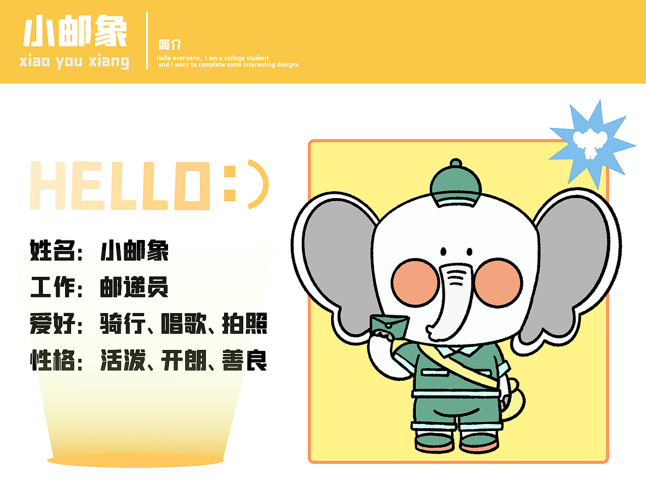 IP小邮象形象设计与延伸（图ZMzM3Mzk4NTg0） - IP形象 - 站酷设计师大祝很烦原创素材 - 站酷ZCOOL
