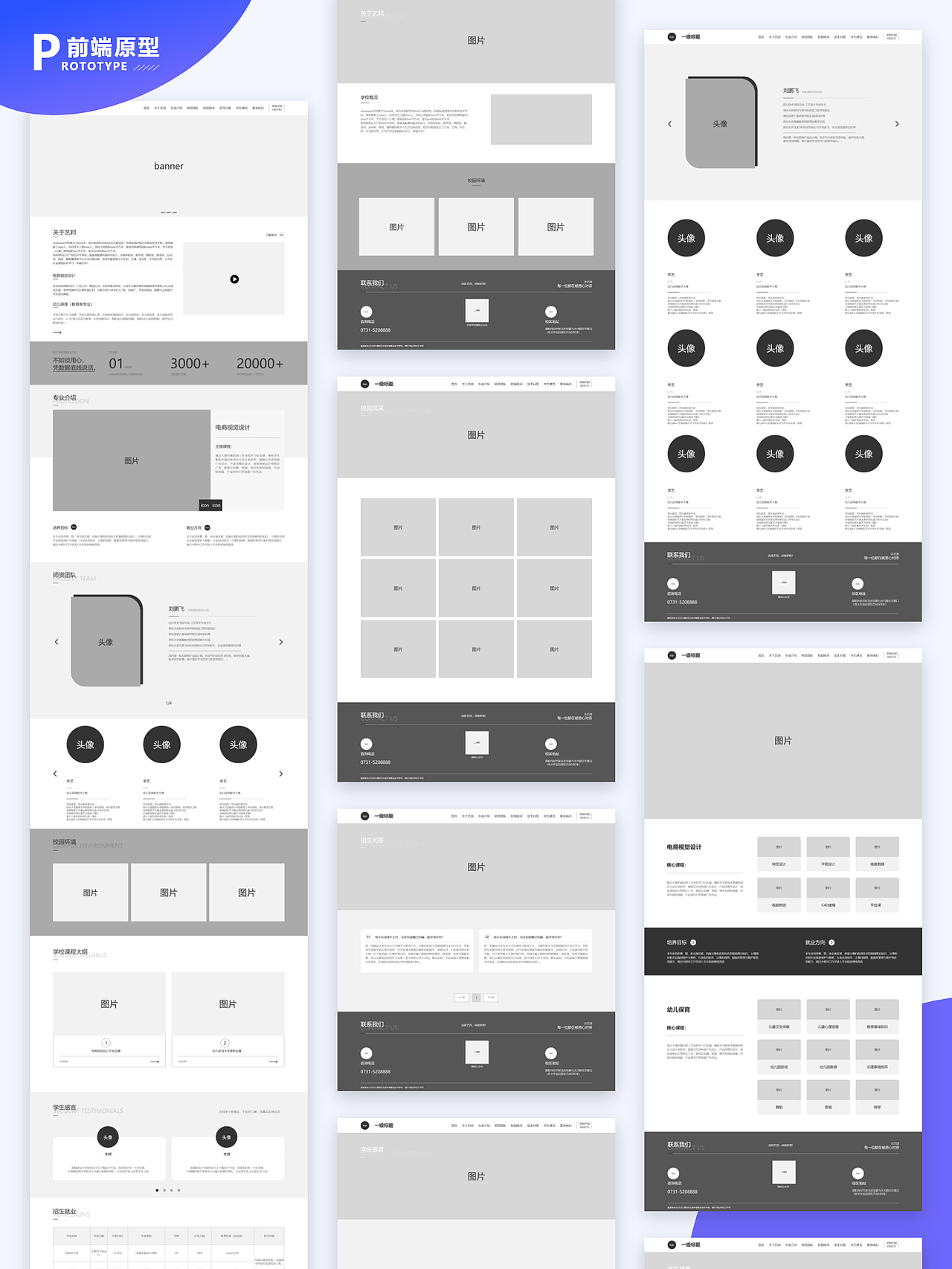 企业前端+后台管理系统