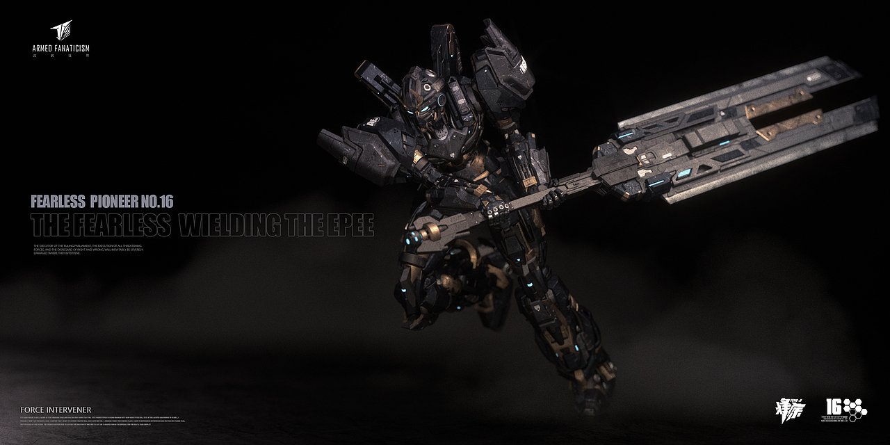 【武装狂热】C4D原创角色设定16期“烈斩重刃-烽疾”