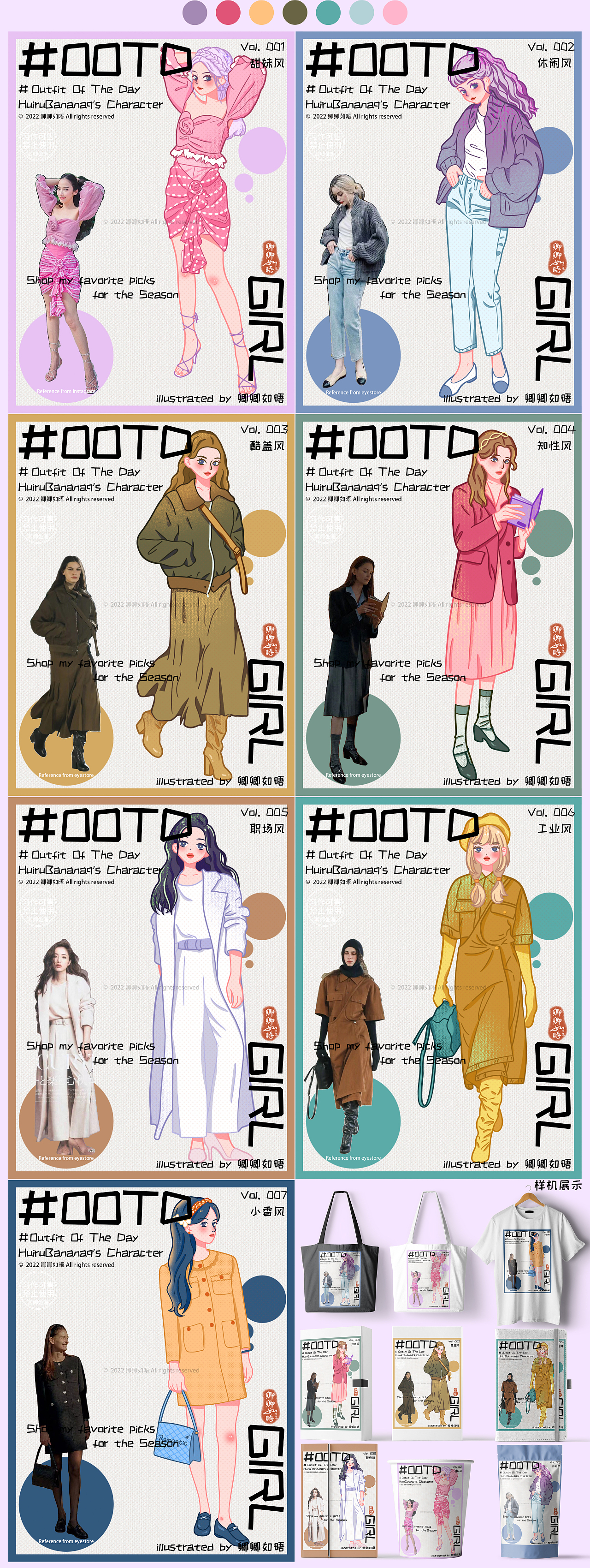 OOTD插画02｜这样穿搭够休闲吗？