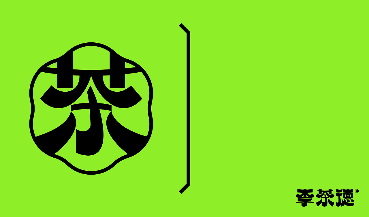 李茶德Lichade _ FIND BRAND（图ZMzAwNzE0MzUy） - 品牌 - 站酷设计师何宏俊原创素材 - 站酷ZCOOL