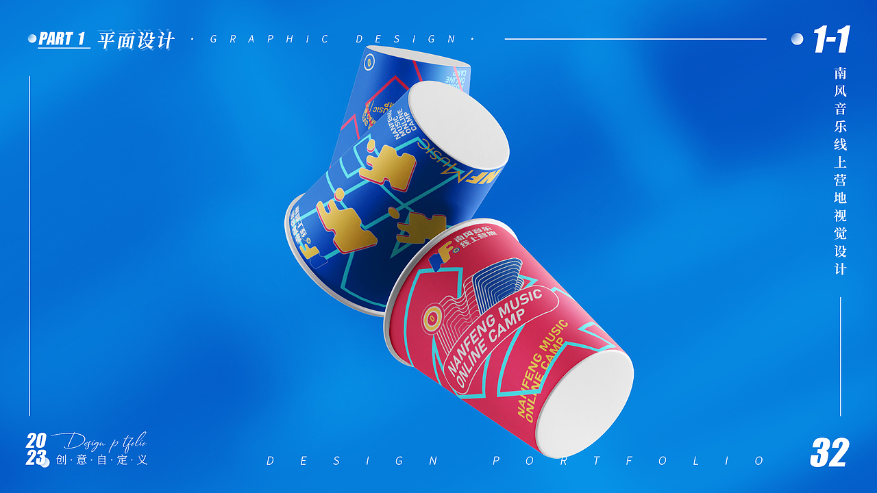 part1 1-1 南风音乐线上营地视觉设计