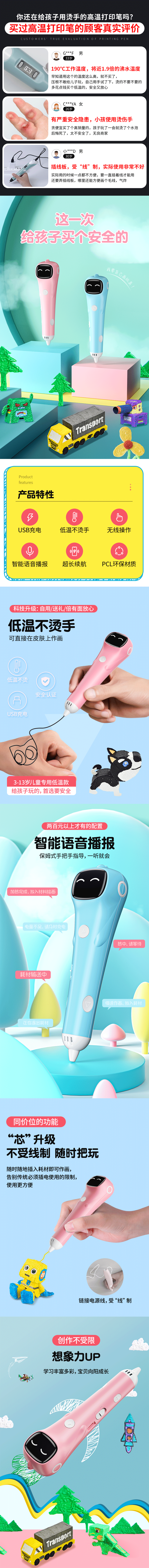 电商详情页设计 儿童打印笔/直播神器