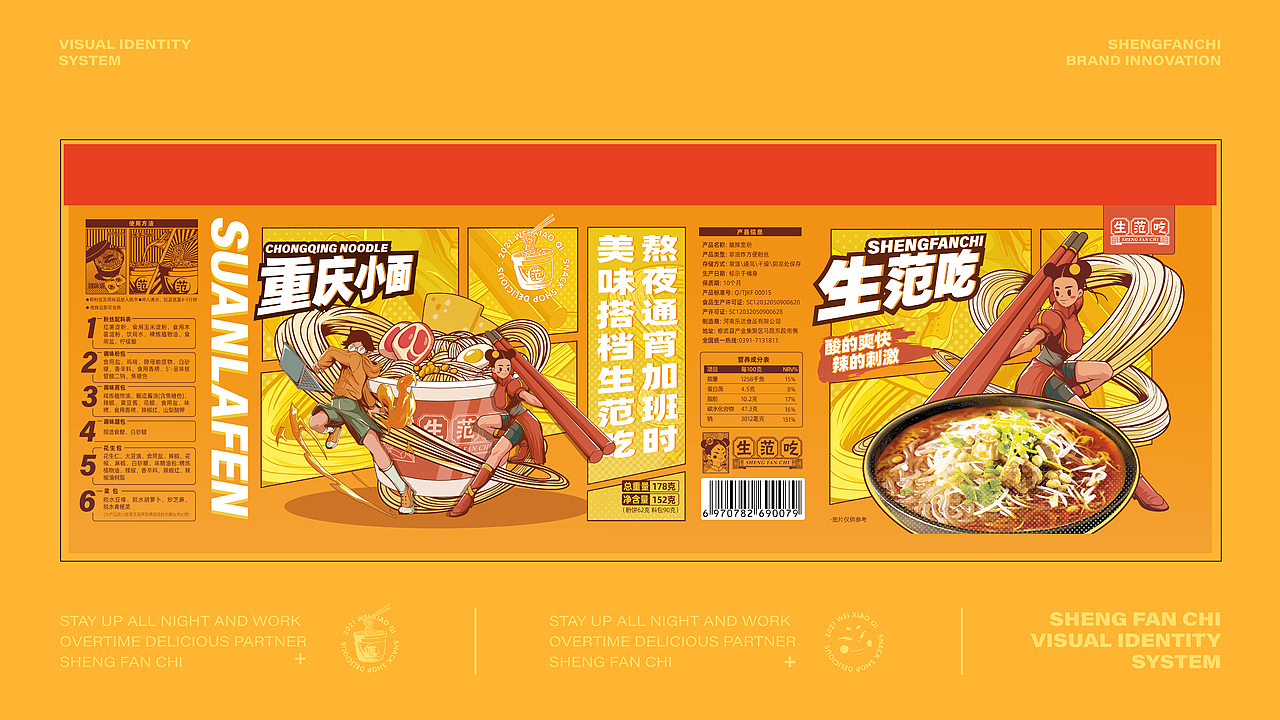 生饭吃-酸辣粉包装（图ZMzAxNDU2NDc2） - 包装 - 站酷设计师呗冷爷原创素材 - 站酷ZCOOL