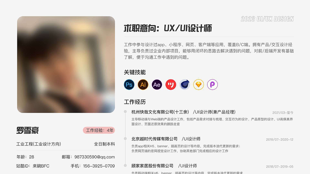 2023 UX/UI作品集