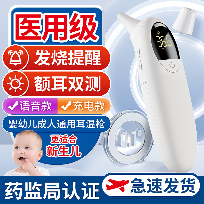 耳温枪系列主图车图banner图