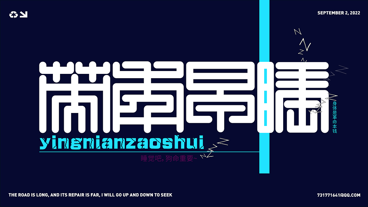 英年早睡（图ZMzE1NDE3NDM2） - 字体/字形 - 站酷设计师暖暖的灰色原创素材 - 站酷ZCOOL
