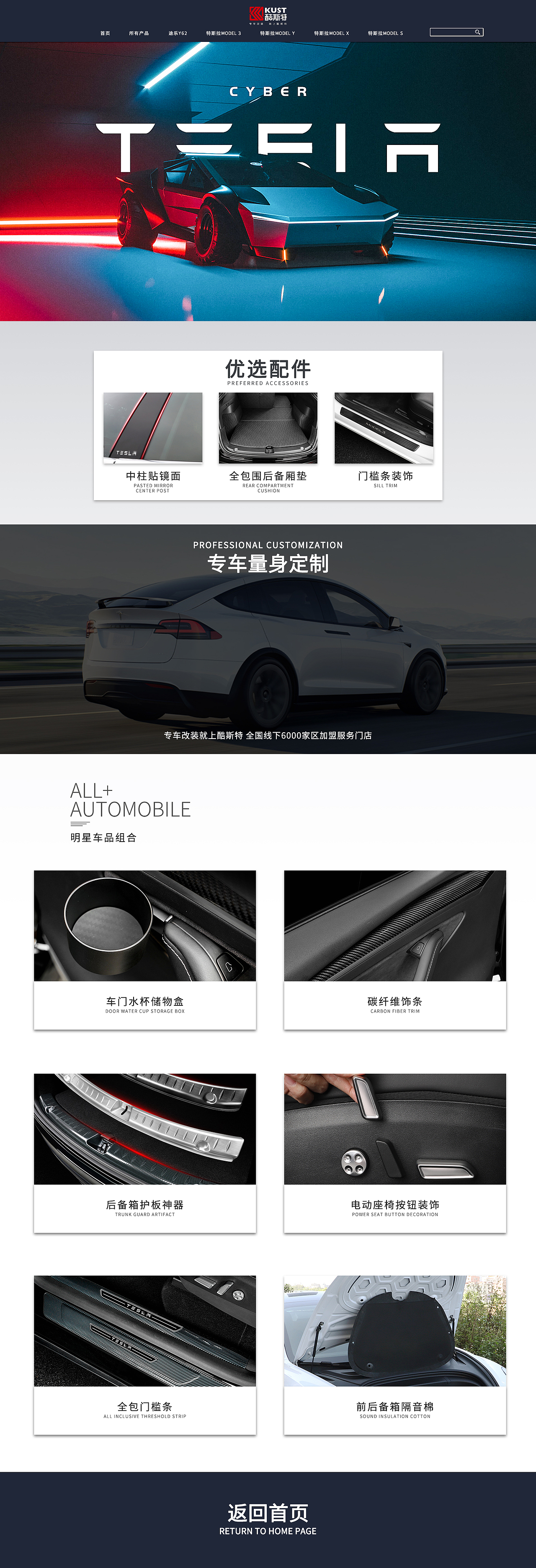 特斯拉全套配件