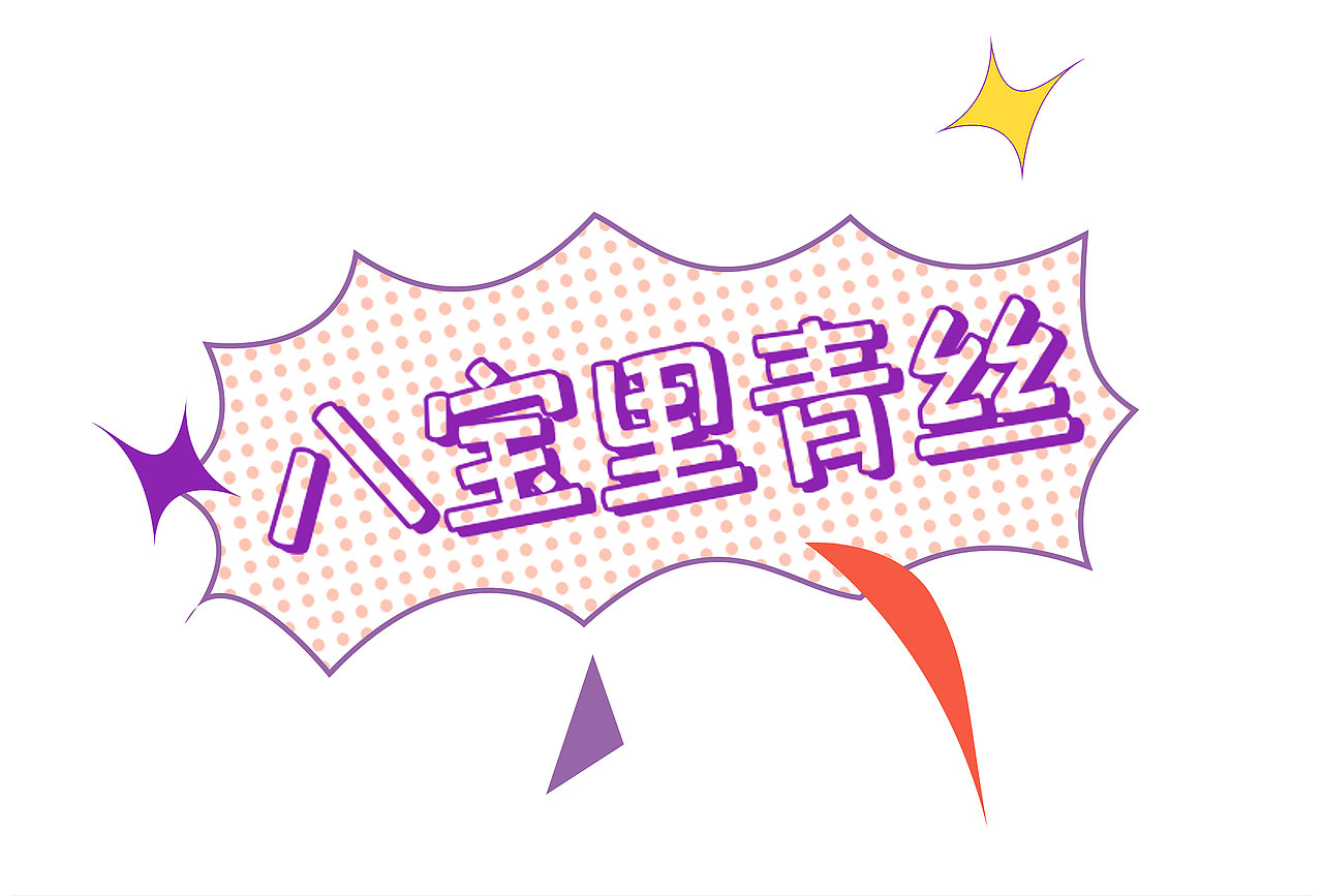 辣条包装（图ZMzQ1NDIyMTI0） - 包装 - 站酷设计师冲啊牛吧原创素材 - 站酷ZCOOL