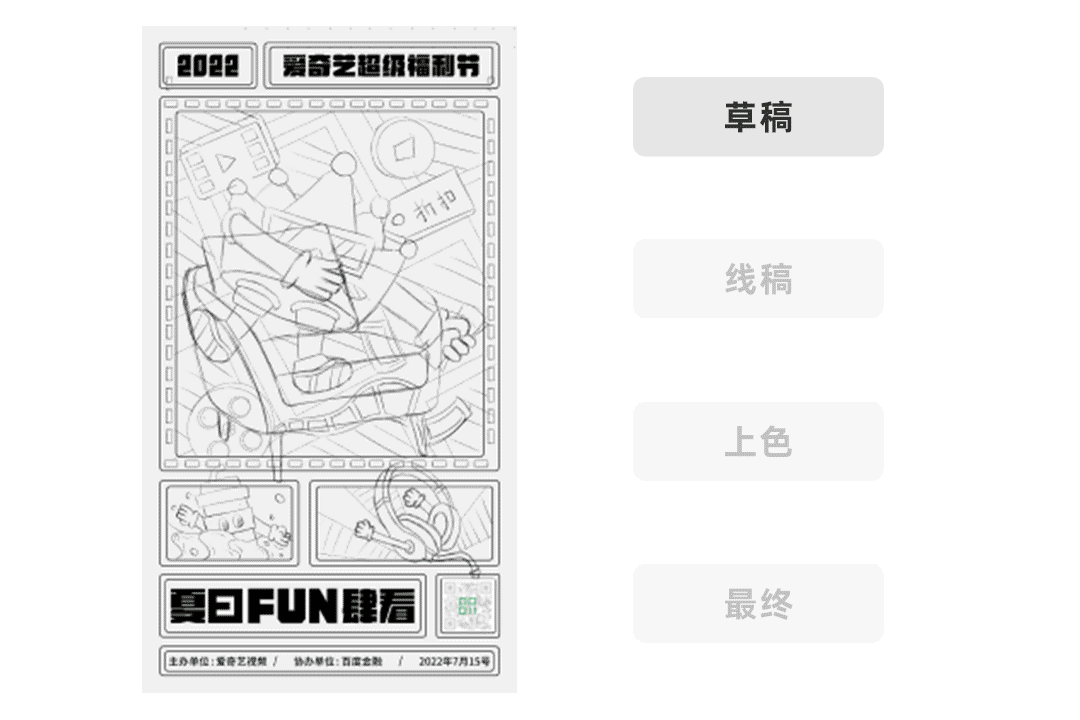 夏日FUN肆看活动产出整理（图ZMzA0NjE0Mjgw） - 主题/皮肤 - 站酷设计师TUNE_天宇原创素材 - 站酷ZCOOL