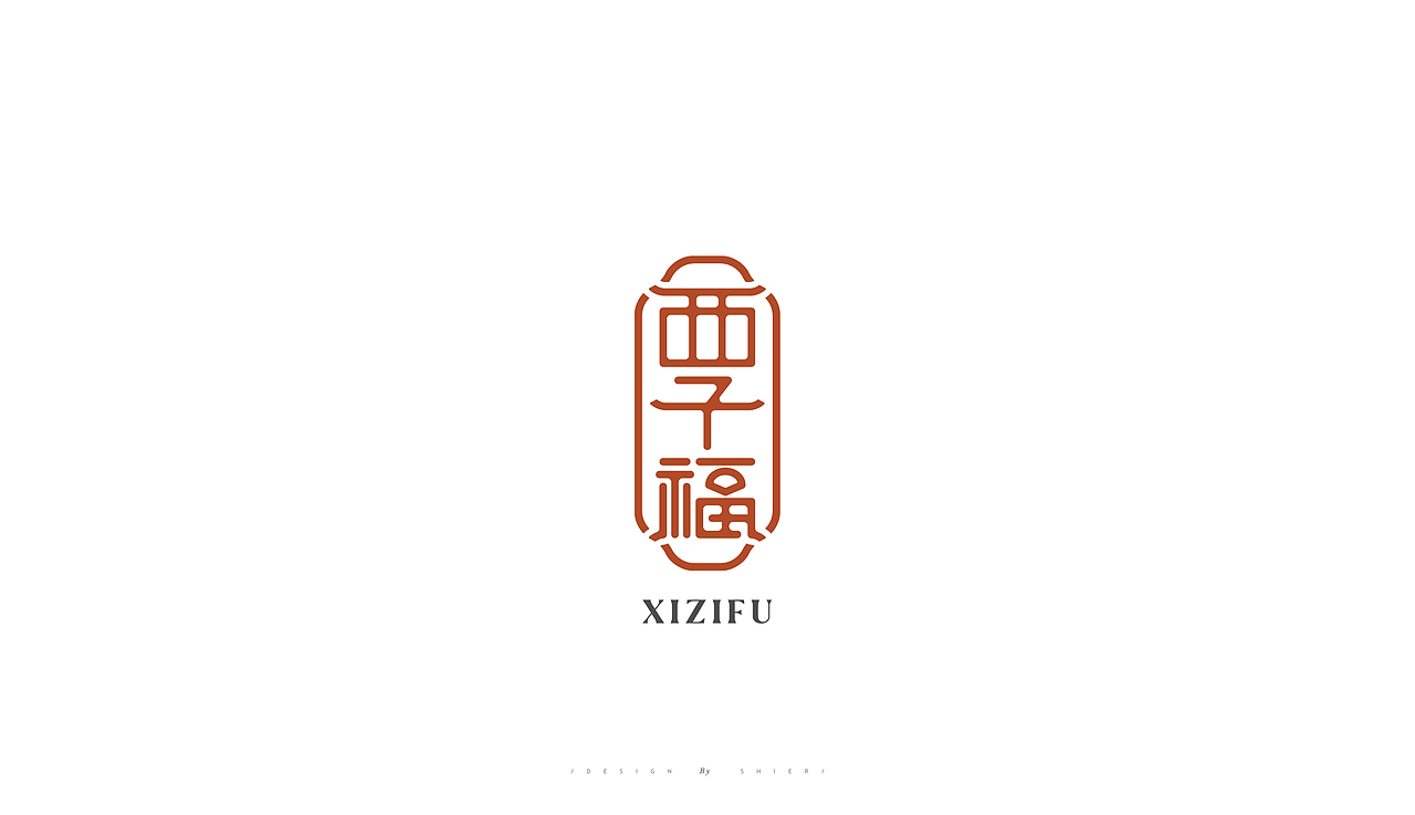 一个电商销售行业的古风饰品品牌logo设计西子福(图ZMzEyNzU5MjA0) - Logo - 站酷设计师拾贰品牌管理原创素材 - 站酷ZCOOL